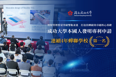 NCKU Tops Universities Nationwide in Domestic Invention Patent Applications for the Fourth Consecutive Year, Strengthening IP Management in Both Quality and Capacity to Build a Strong Foundation for Outstanding Technology Transfer PerformanceImage
